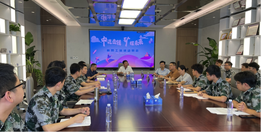 中流击楫，矿耀未来&mdash;XC-Sports资源集团 2024年度新员工入职培训成功举行