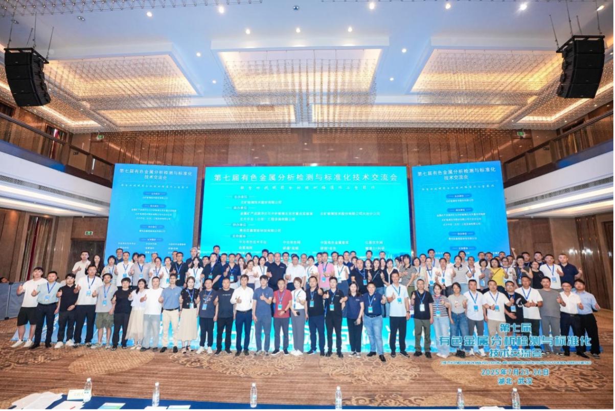 XC-Sports检测公司参加第七届有色金属分析检测与标准化技术交流会